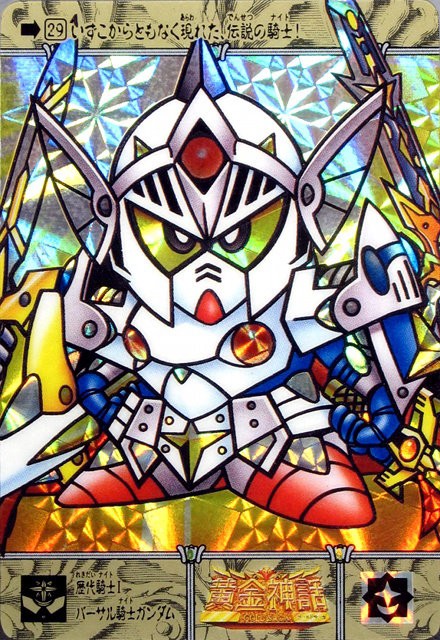 SDガンダム外伝 『スペシャル'95』 : 跡地