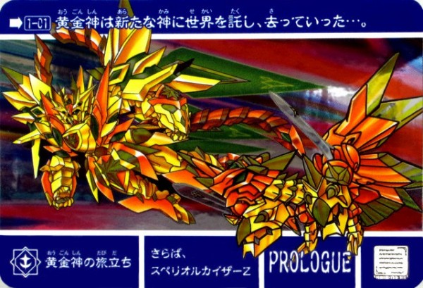 新約SDガンダム外伝 救世騎士伝承 二人の皇子編 黒き暴君編