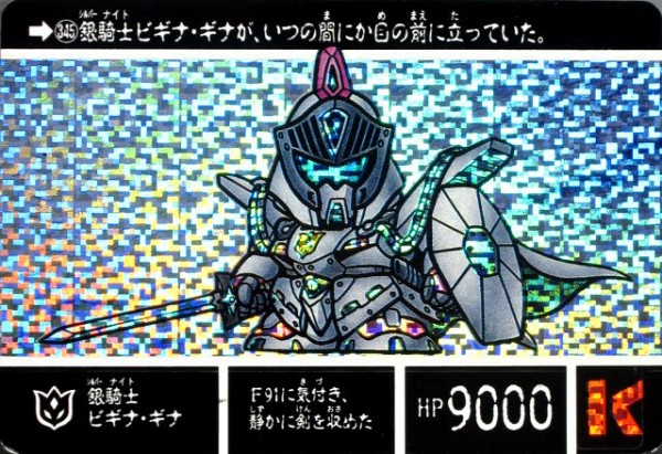 SDガンダム外伝Ⅷ 『円卓の騎士』 : 跡地