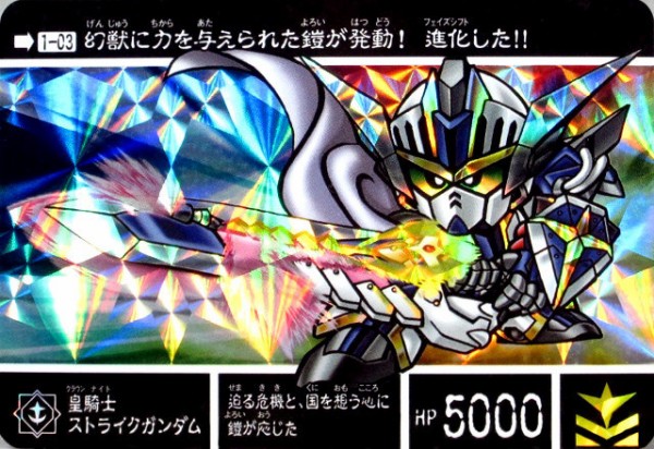 新約SDガンダム外伝 『二人の皇子編』 : 跡地