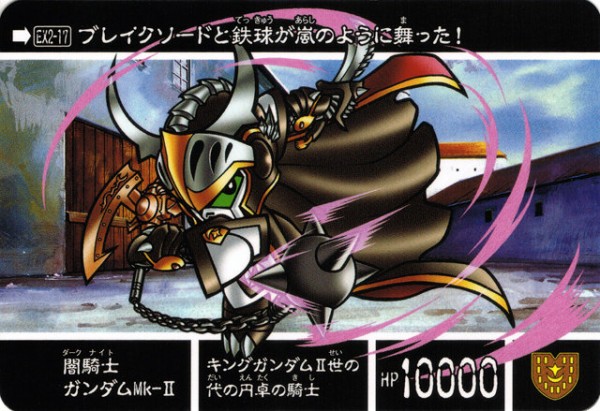 新約SDガンダム外伝 救世騎士伝承EX [激突！一角騎士VS運命騎士] : 跡地