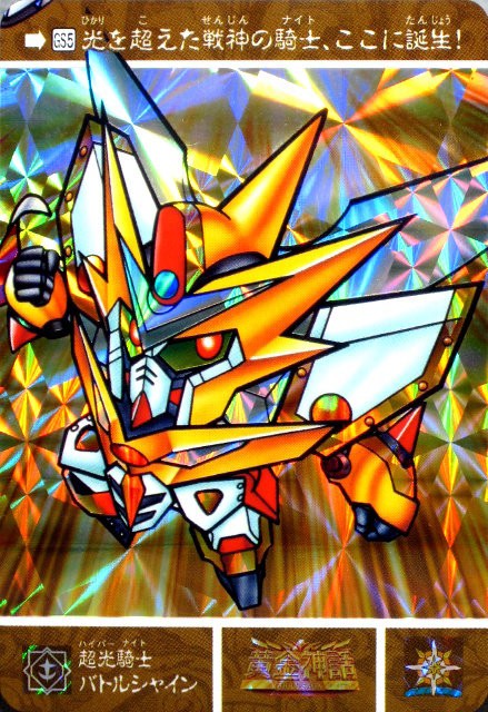 SDガンダム外伝 黄金神話 プレミアムコンプリートボックス : 跡地