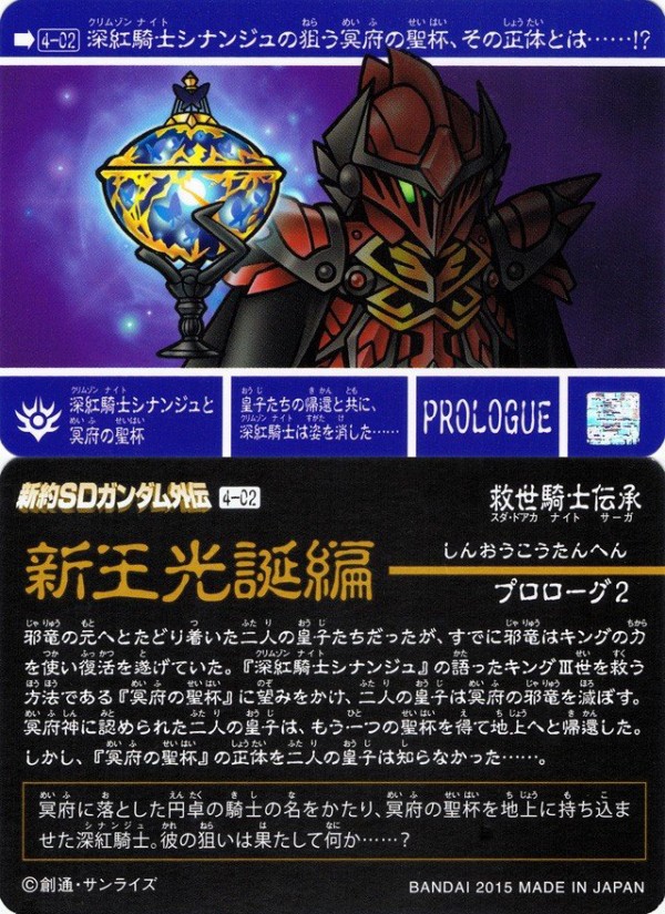 新約SDガンダム外伝 救世騎士伝承 『新王光誕編』 : 跡地