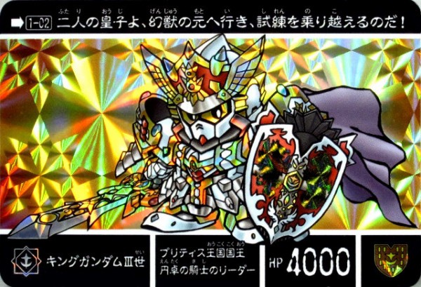 ガンダム カードダス SD外伝 キング2世の仮の姿 受注生産 ラスト