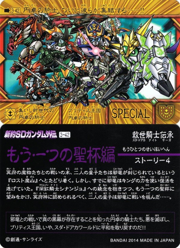 新約sdガンダム外伝 救世騎士伝承 もう一つの聖杯編 跡地
