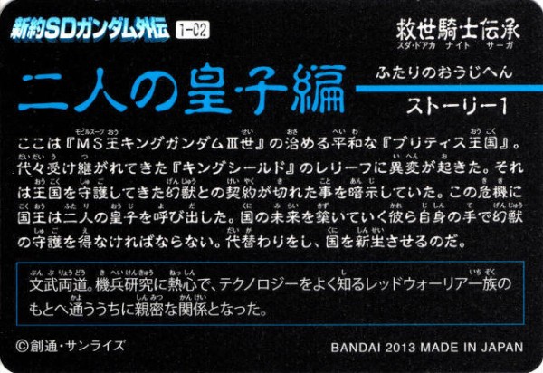 新約sdガンダム外伝 二人の皇子編 跡地