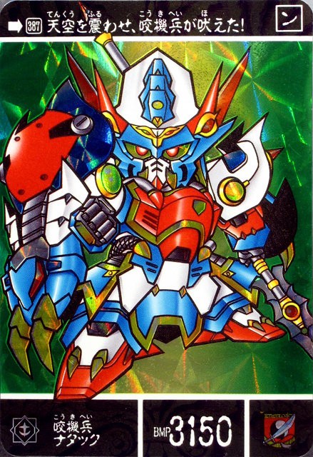 SDガンダム外伝 鎧闘神戦記Ⅰ 『鎧闘神出現』 : 跡地