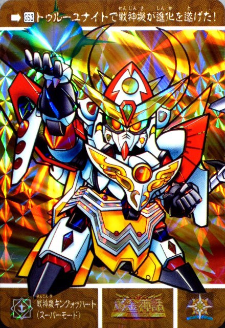 SDガンダム外伝 黄金神話 プレミアムコンプリートボックス : 跡地