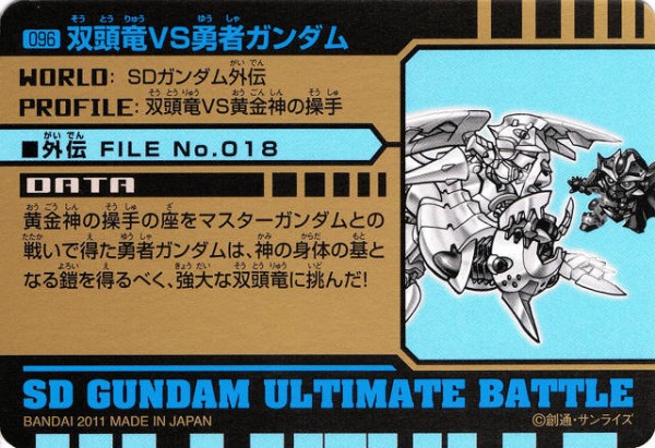 SDガンダム アルティメットバトル2 : 跡地