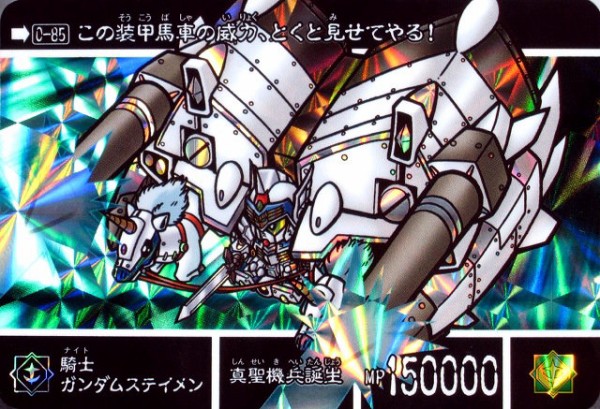 新約sdガンダム外伝 救世騎士伝承 巨神伝承編 跡地