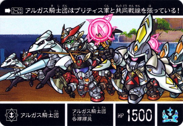 新約SDガンダム外伝 救世騎士伝承 『黒き暴君編』 : 跡地