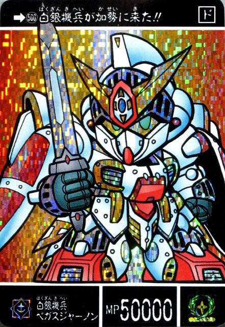 SDガンダム外伝 聖機兵物語Ⅳ 『真聖機兵誕生』 : 跡地