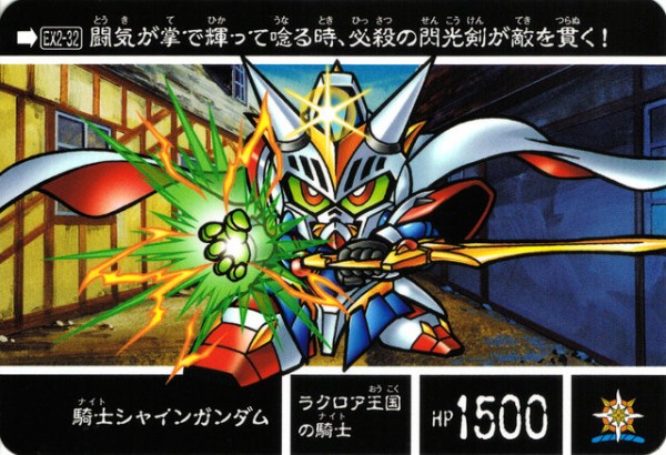 新約SDガンダム外伝 救世騎士伝承EX [激突!一角騎士VS運命騎士 新約SDガンダム外伝 救世騎士伝承EX [激突!一角騎士VS運命騎士
