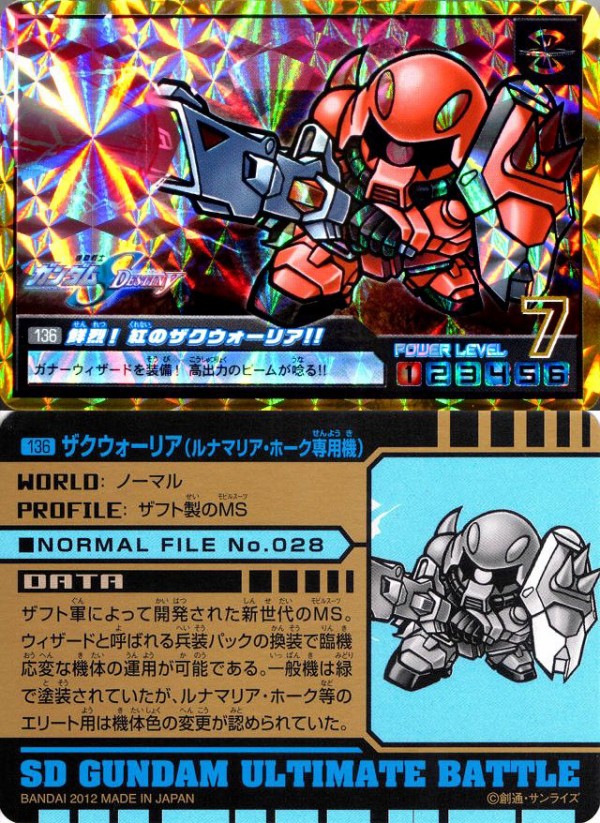 SDガンダム アルティメットバトル3 : 跡地