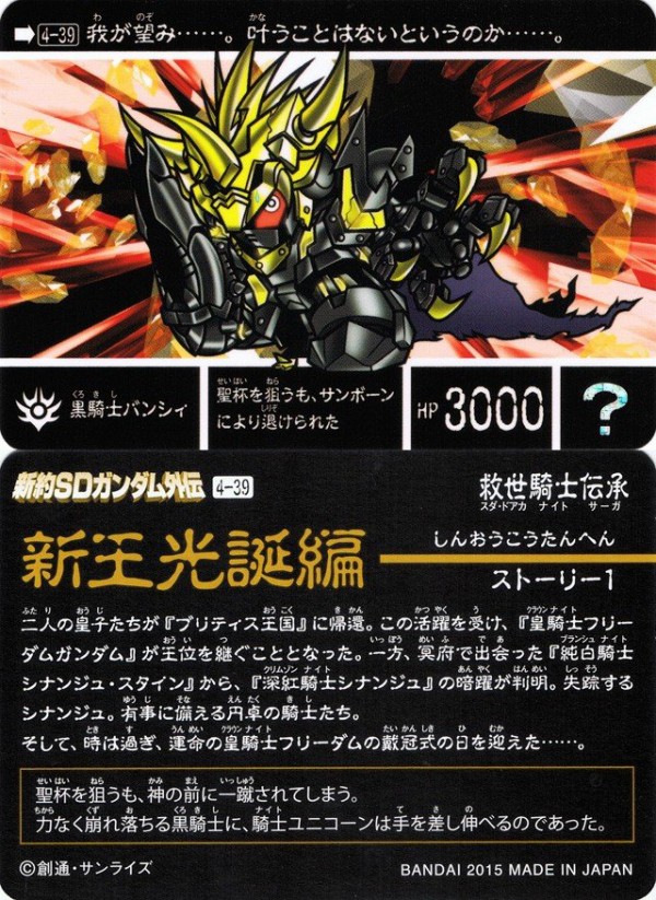 新約SDガンダム外伝 救世騎士伝承 『新王光誕編』 : 跡地 新約SDガンダム外伝 救世騎士伝承 『新王光誕編』 : 跡地