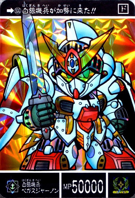 SDガンダム外伝 聖機兵物語Ⅳ 『真聖機兵誕生』 : 跡地