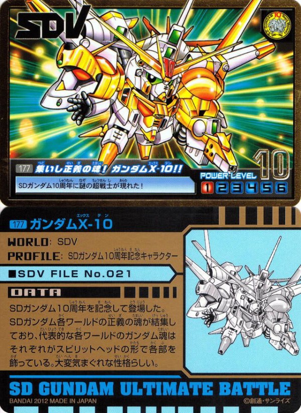 ガンダムカードダス SD外伝 BB戦士 受注生産 ウイング ラスト
