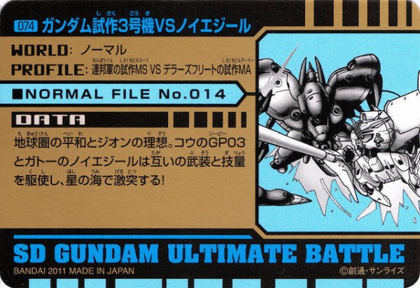 新約SDガンダム外伝×5＋アルティメットバトル＋月刊ガンダムエース 2013 4 SDガンダム アルティメットバトル2 : 跡地