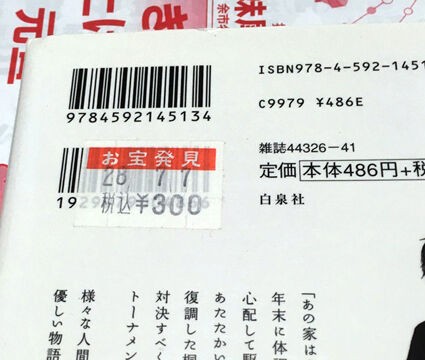 古本値札シールの剥がし方 のコト ものずきん モノとネコと時々介護