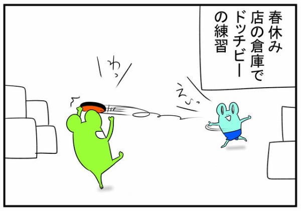 ドッジビーが下手 : むらこの４コマブログ Powered by ライブドアブログ