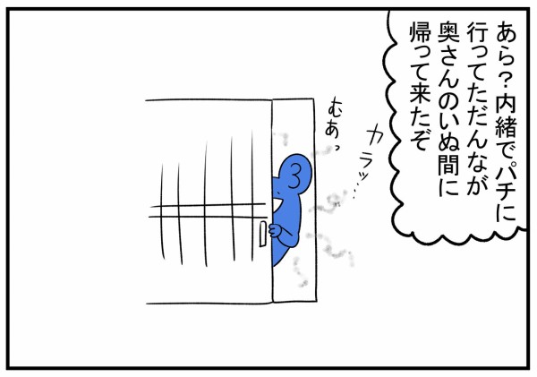 妻を騙す夫 さわむらむらこの４コマブログ Powered By ライブドアブログ