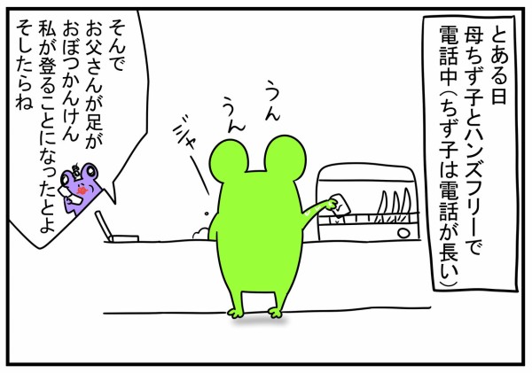 母と間違い さわむらむらこの４コマブログ Powered By ライブドアブログ