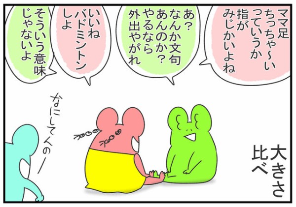 足の大きさ比べてみたら むらこの４コマブログ Powered By ライブドアブログ