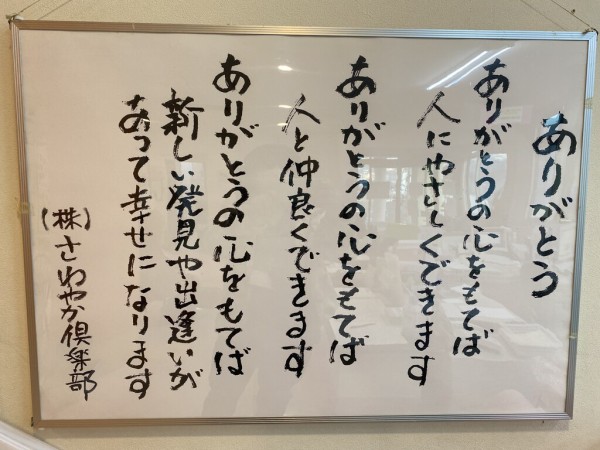 ありがとうという言葉 さわやかダイアリー