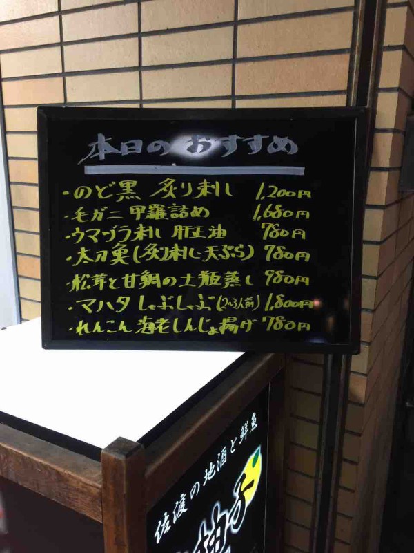 新潟 佐渡の味が堪能できるお店 花柚子 新潟遠征第二弾 前世は料理人