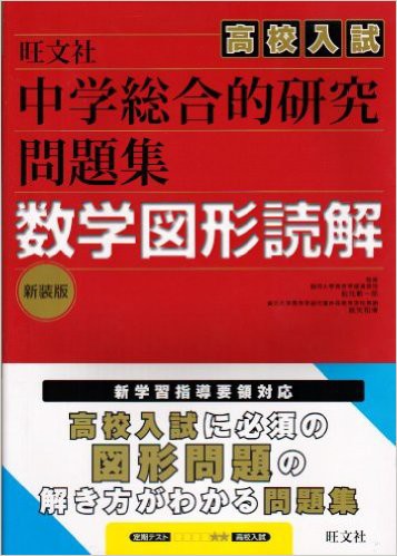 数学 図形の苦手な息子 いつでも春気分