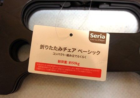 セリアの折りたたみチェア ころんのかほり