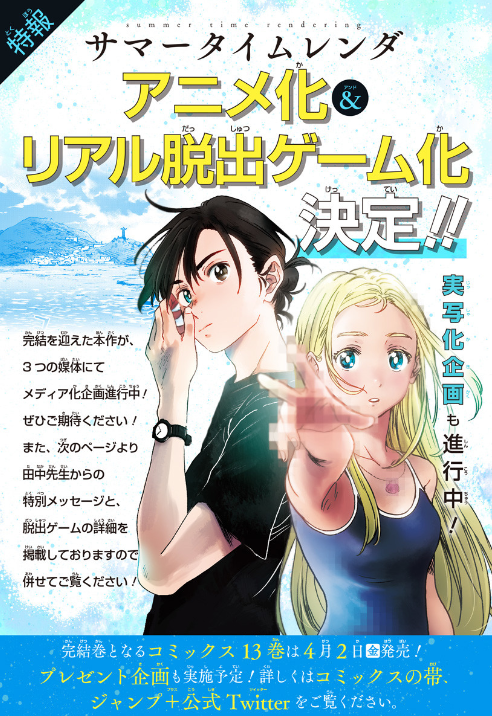 朗報 ジャンプ の人気漫画 サマータイムレンダ アニメ化 実写化が決定 Say You速報