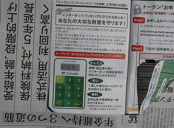 ゆうちょ銀行もトークン 湘南ひらつか清遊亭