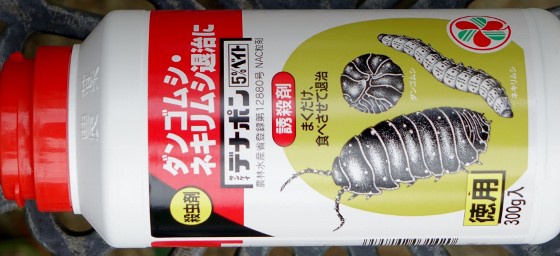 コオロギ退治だ デナポン５ ベイト 湘南ひらつか清遊亭