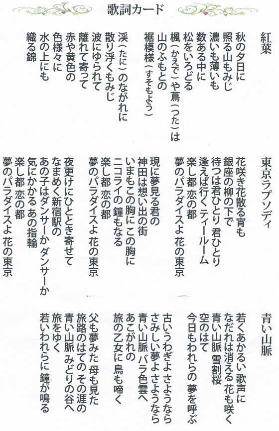 なつかしいあの歌 この歌 昭和の名曲コンサート 平塚市中央公民館 湘南ひらつか清遊亭