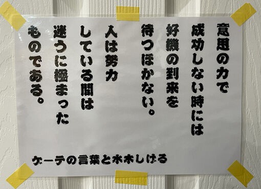 ゲーテの言葉と水木しげる ゴールデン ボーイズ タブロイド