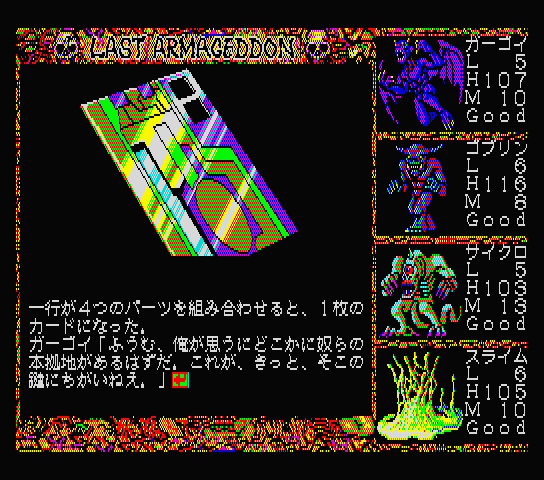 MSX2 ラストハルマゲドン 攻略の手引き 第一部 : シュタインズ