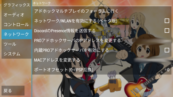 Android Ppsspp 導入とか設定とかあれこれ シュタインズ ゲートを求めて