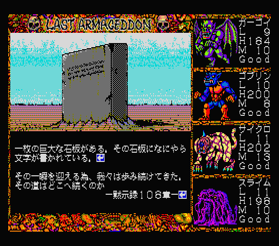 MSX2 ラストハルマゲドン ラストハルマゲドン MSX2 2DD5枚組 未開封