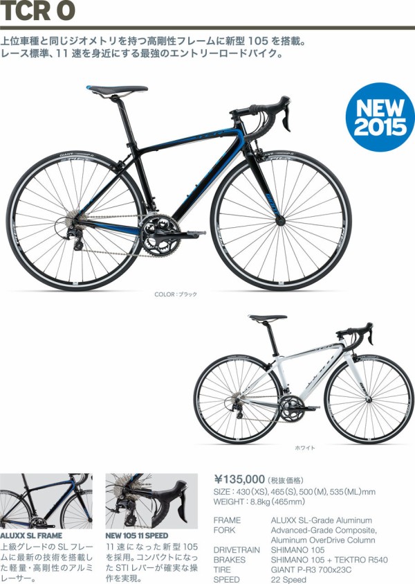 ジャイアント2015年モデルが発表！その2 GIANT TCR 0！ : SBC