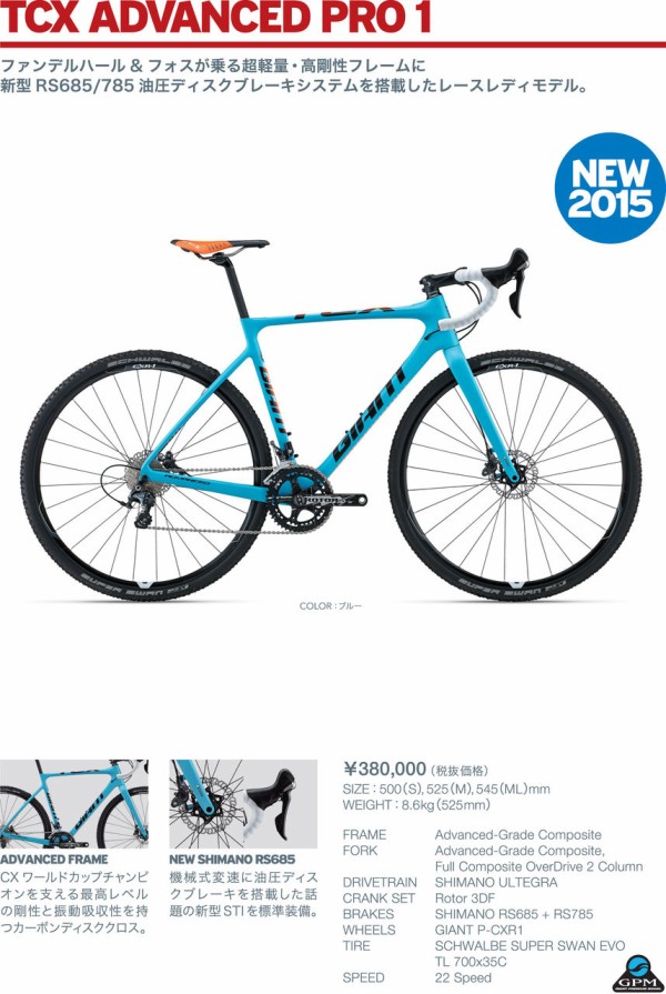 ジャイアント2015年モデルが発表！その4 GIANT TCXシリーズ