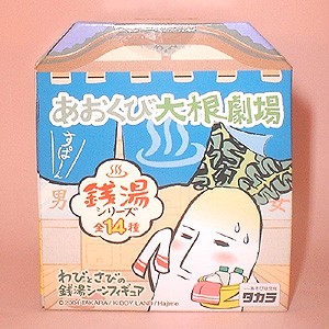 あおくび大根劇場 銭湯編 : Blue Crescent Oldies
