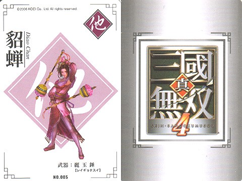 真・三国無双4 武器大全 Vol.1 乱世黎明偏 : Blue Crescent Oldies