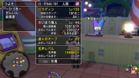 称号無し】名声レベル120になる【名声値】 : ひづきのもっさりドラクエ