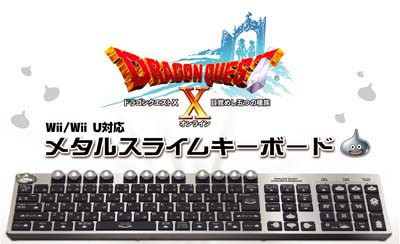 メタルスライムキーボード が3月30日発売 ひづきのもっさりドラクエ10ブログ