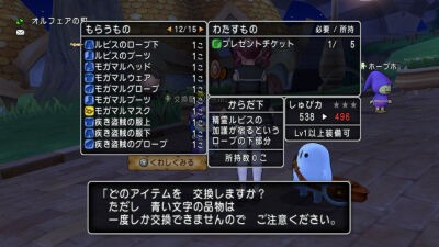 プレゼントチケットでルビス装備をget ひづきのもっさりドラクエ10ブログ