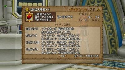 4年越し 大地の大竜玉が完成 ひづきのもっさりドラクエ10ブログ