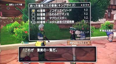 釣り キングサイズ45種類到達 ひづきのもっさりドラクエ10ブログ