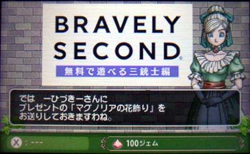 3ds ブレイブリーセカンド Dq10コラボ マグノリアの花飾り プレゼントキャンペーン ひづきのもっさりドラクエ10ブログ