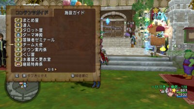 ver7.1】便利な『施設ガイド』が登場☆ : ひづきのもっさりドラクエ10